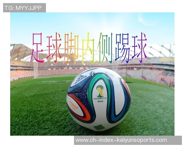 提升小学足球课教学效果的创新PPT课件设计与应用探讨