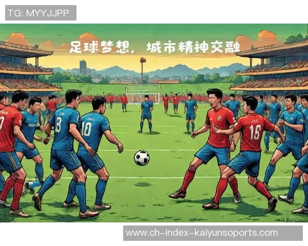 足球精神永不孤单携手共进共创辉煌未来